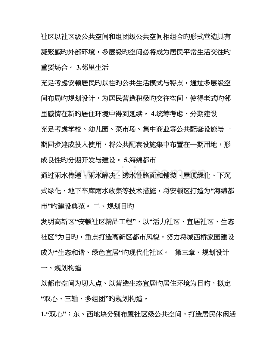 合肥高新区城西桥家园设计基础说明.docx_第2页