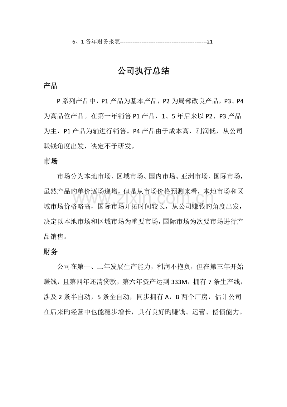 商业综合计划书.docx_第2页
