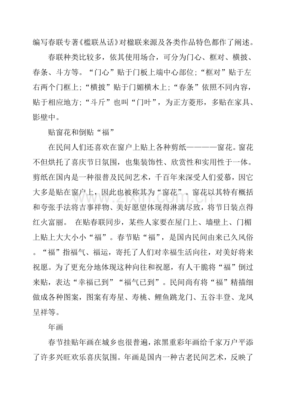 春节习俗调查研究报告篇.doc_第2页