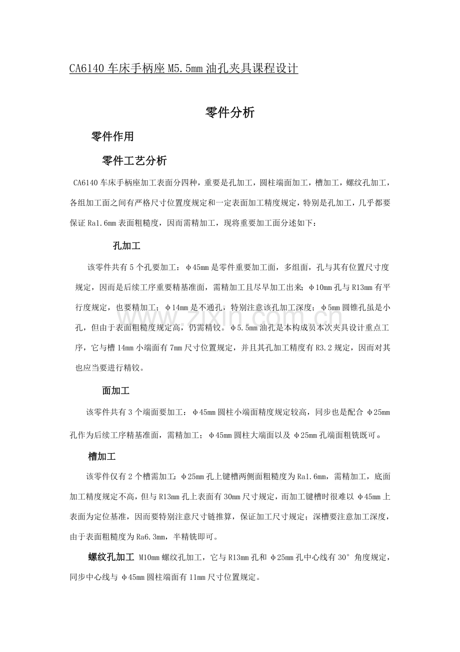 车床手柄座专业课程设计.doc_第1页