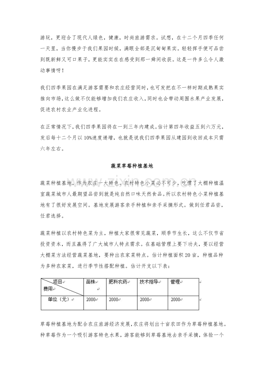 生态农庄创业专题计划书.doc_第2页