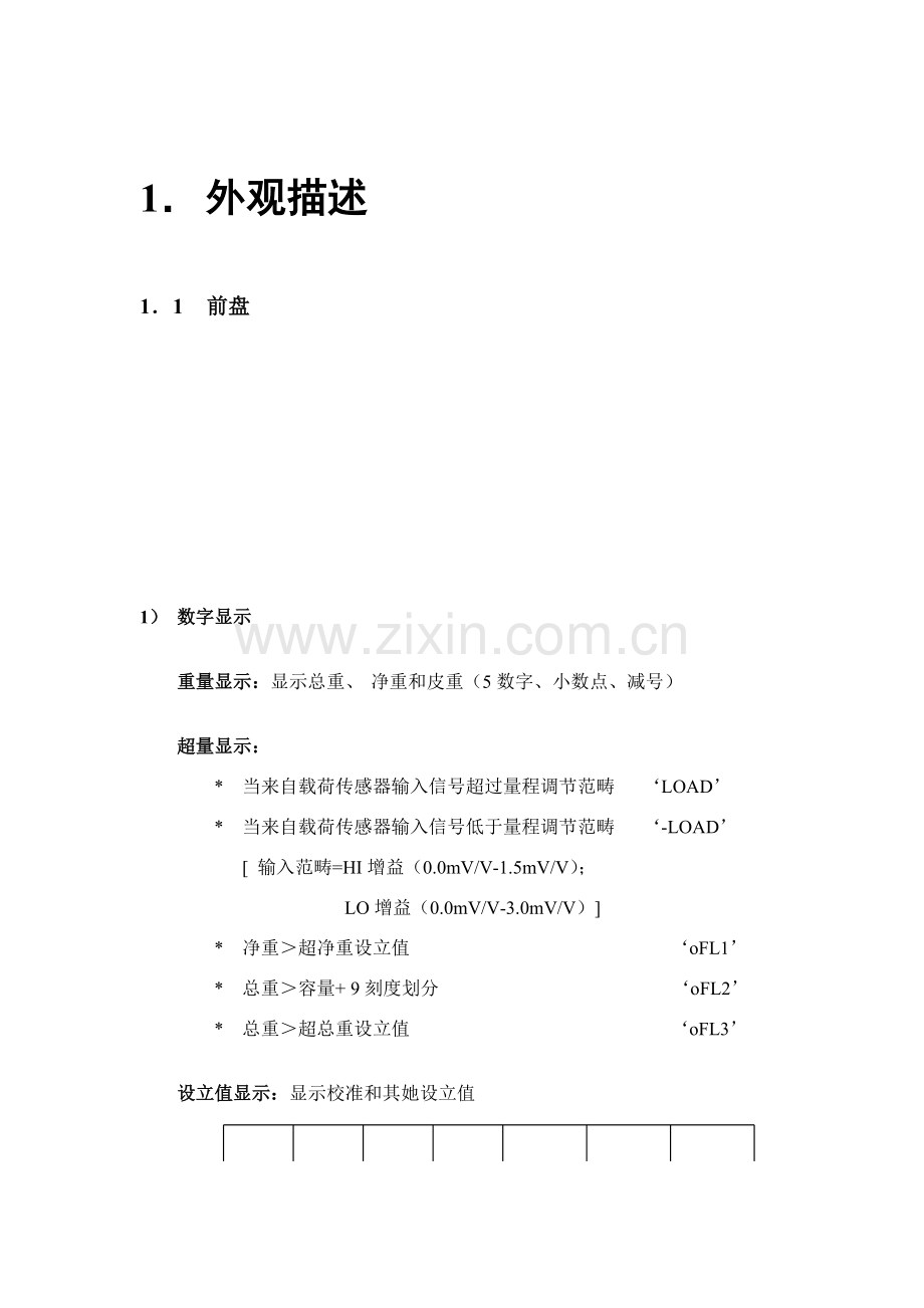 说明指导书完整专业资料.doc_第1页