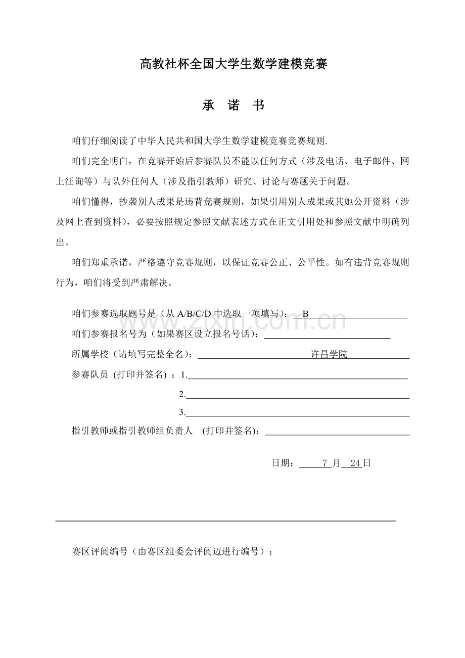 公交司机排班专项方案.doc_第1页
