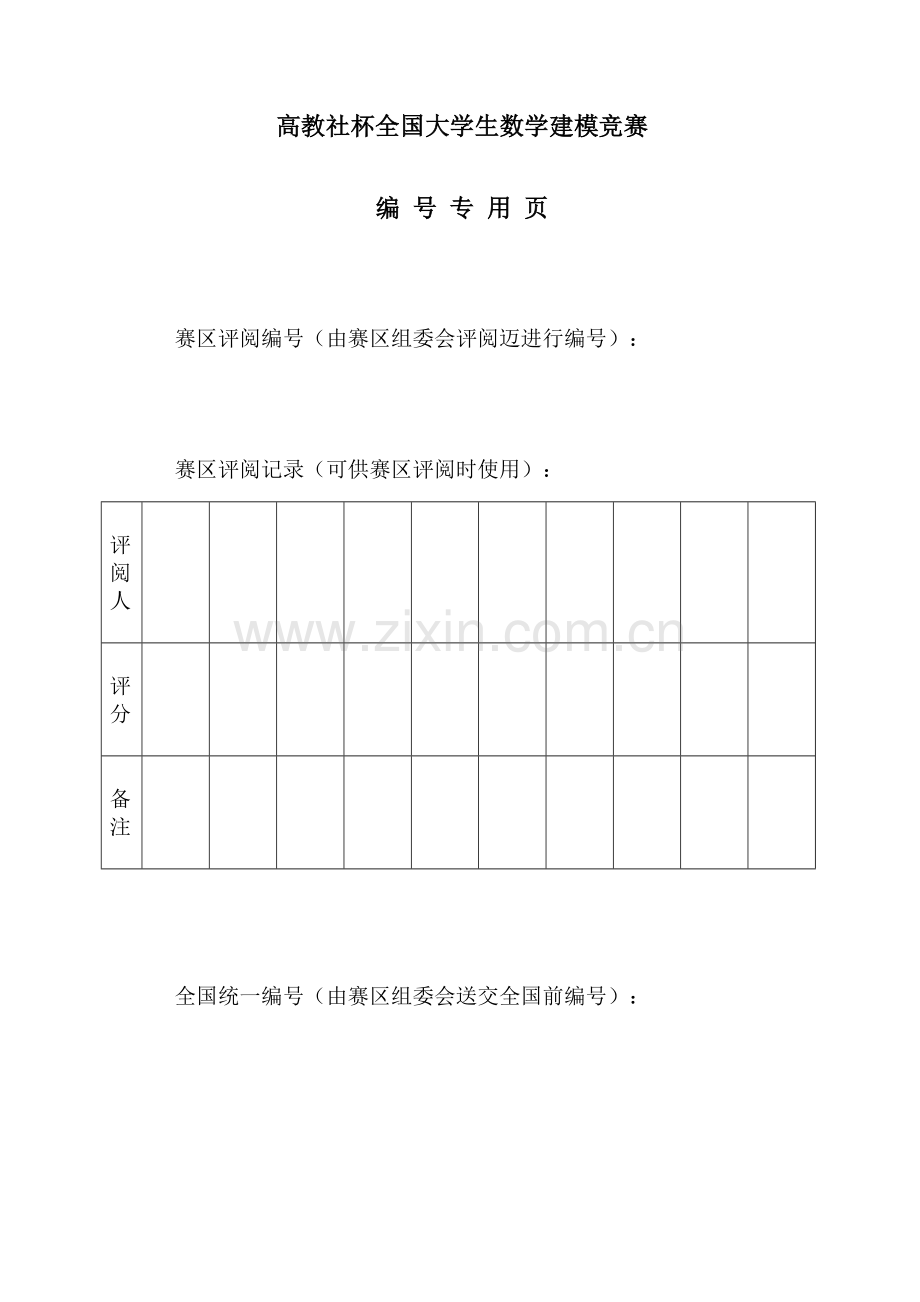 公交司机排班专项方案.doc_第2页