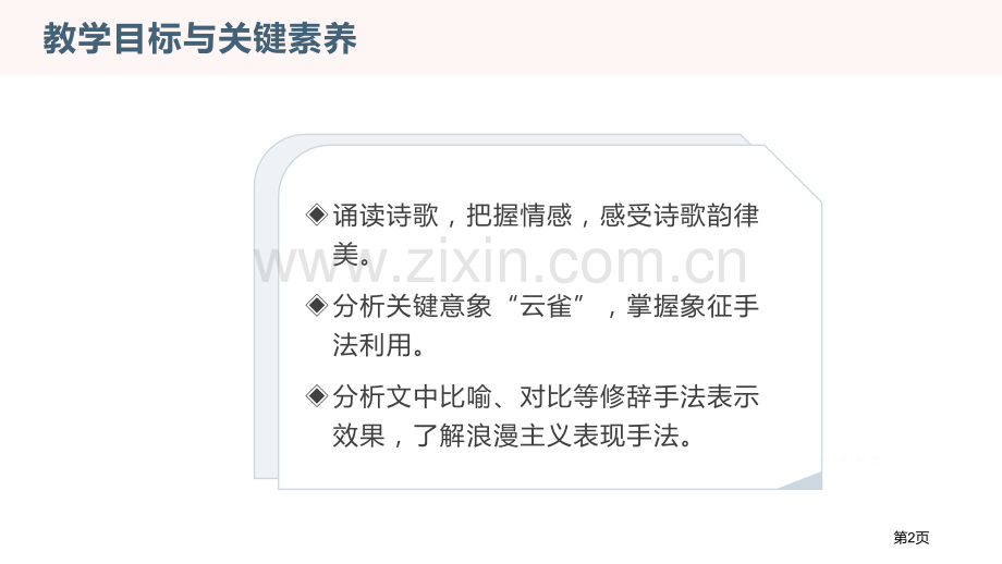 致云雀省公开课一等奖新名师优质课比赛一等奖课件.pptx_第2页