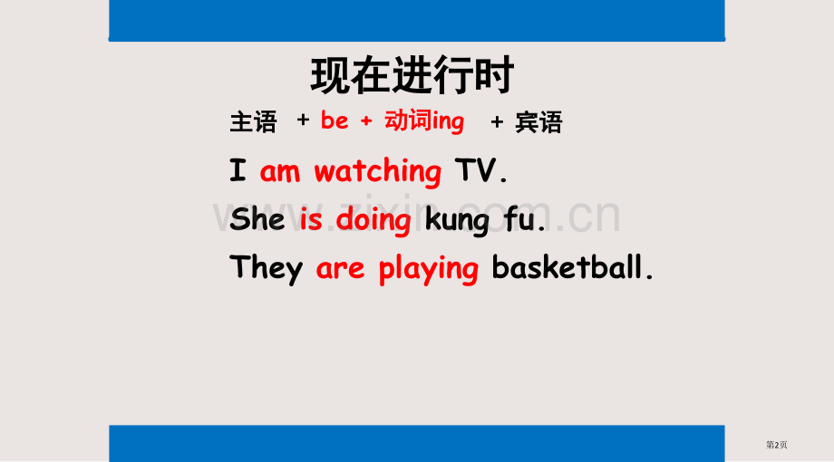 动词的现在分词变化规则课件省公共课一等奖全国赛课获奖课件.pptx_第2页