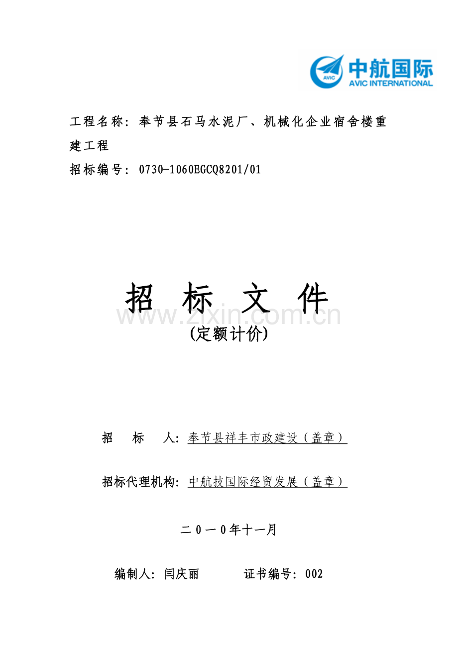 工程名称招标文件范本模板.doc_第1页