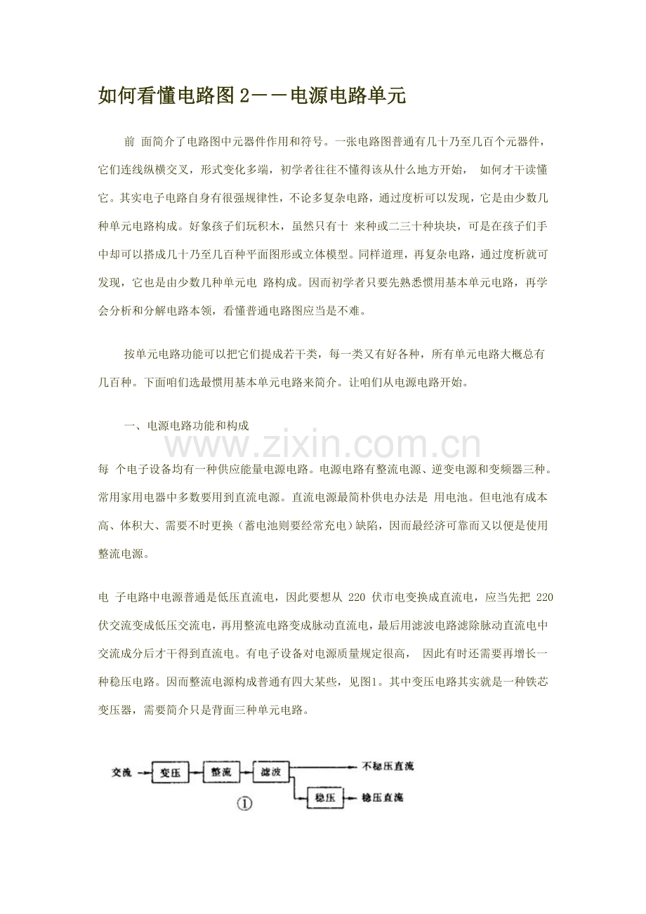电子关键技术基础模拟电路数字电路.doc_第1页