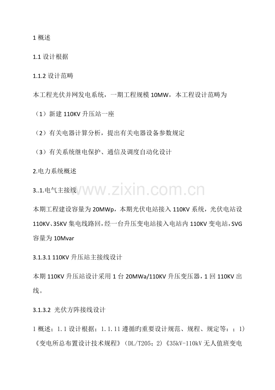 光伏发电设计专题方案.docx_第1页