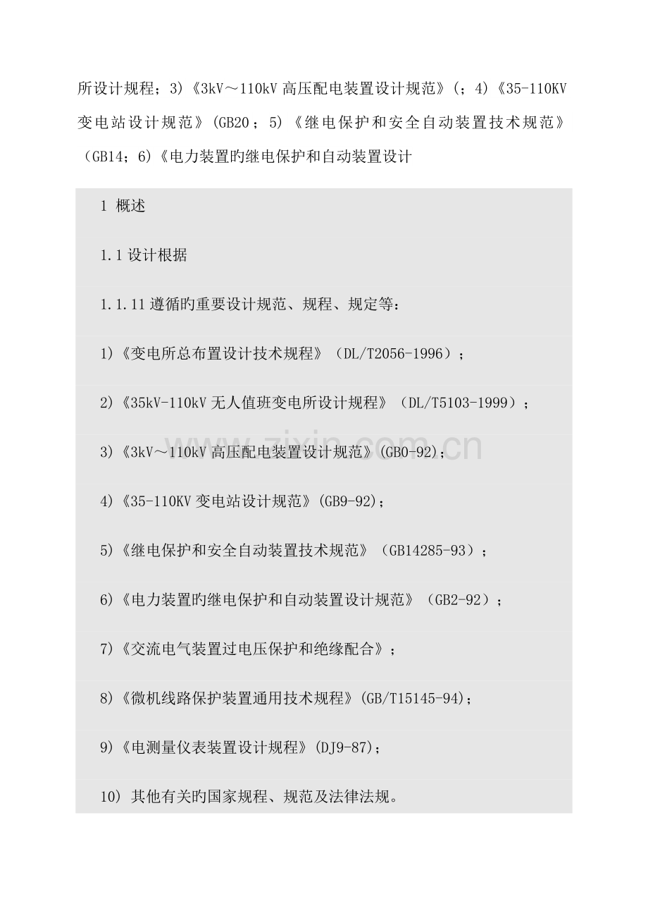 光伏发电设计专题方案.docx_第2页