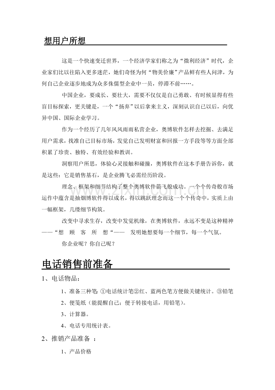 青岛奥博软件公司营销手册模板.doc_第2页