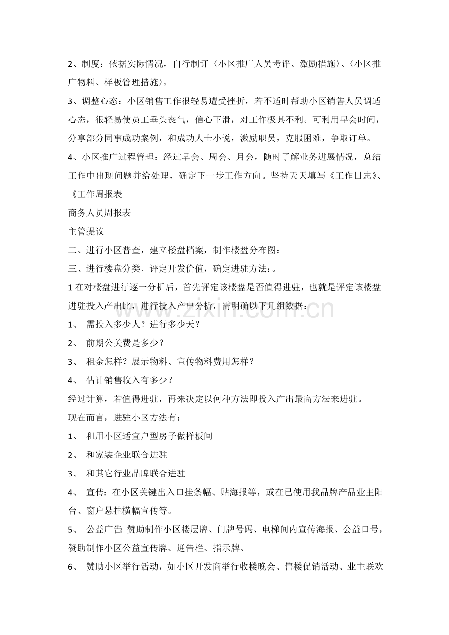 专业策划专项方案进驻小区做样板间.doc_第2页