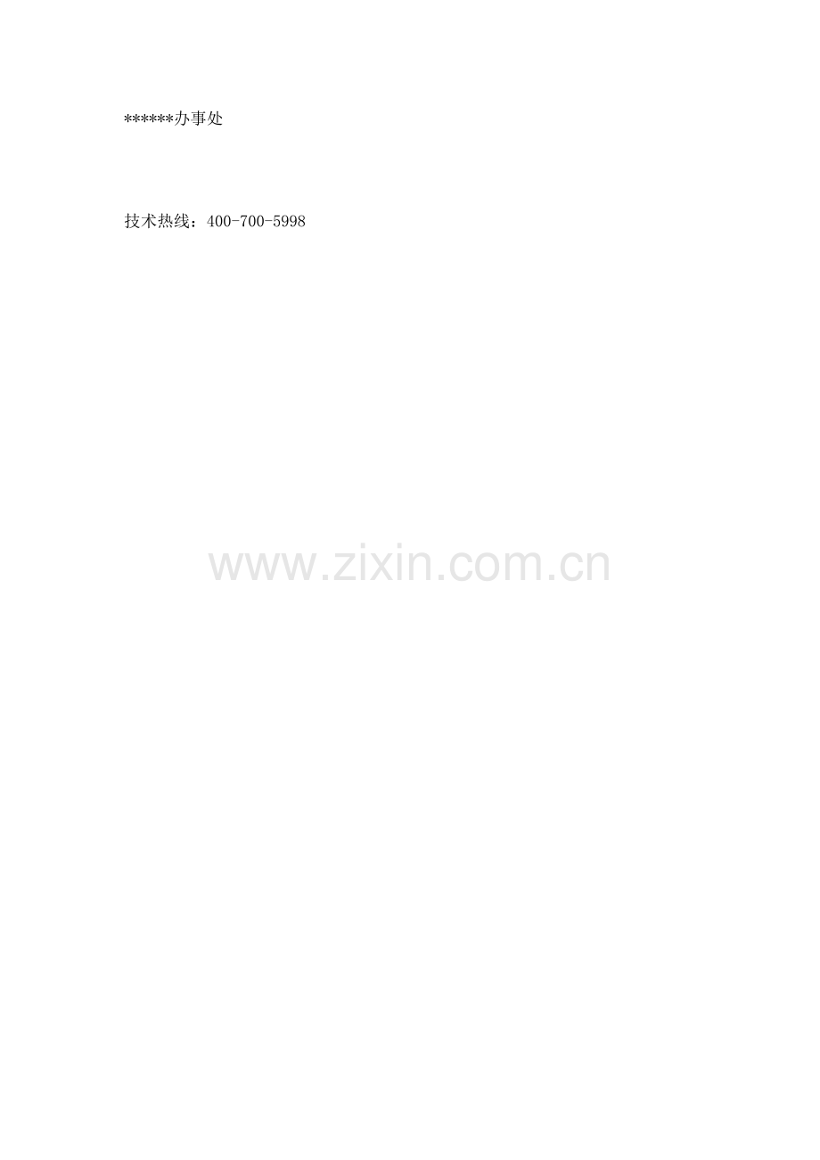 海康网络监控专题方案.docx_第2页