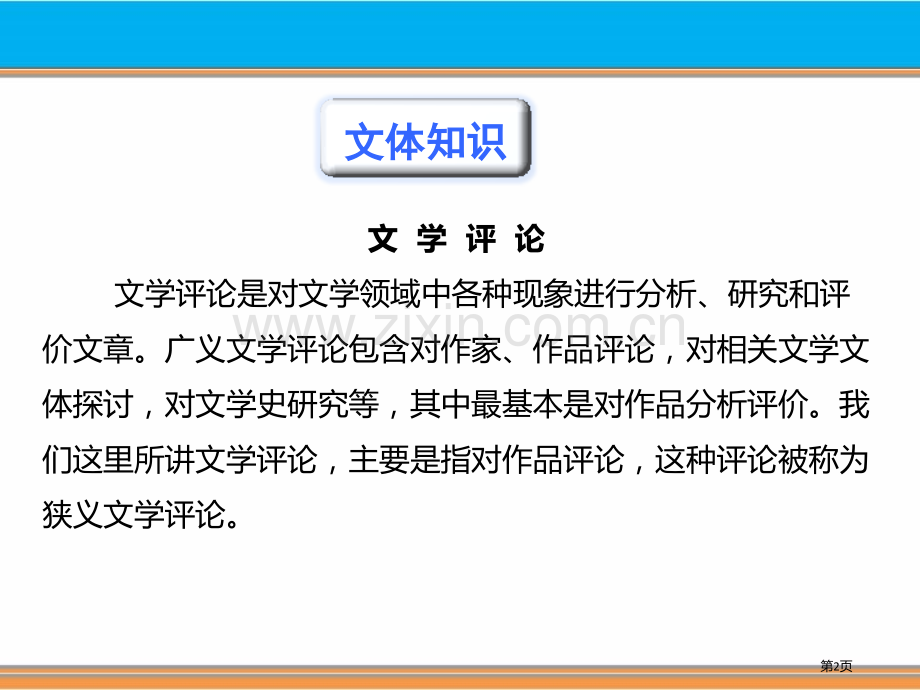 读雪需要联想省公开课一等奖新名师比赛一等奖课件.pptx_第2页