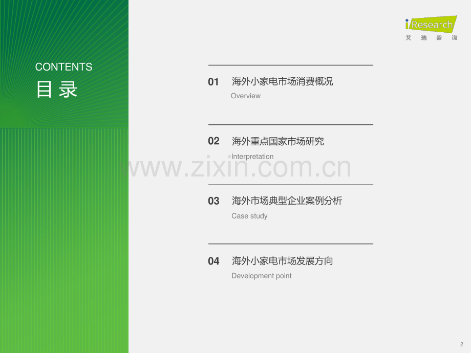 2024年海外小家电市场研究报告.pdf_第2页