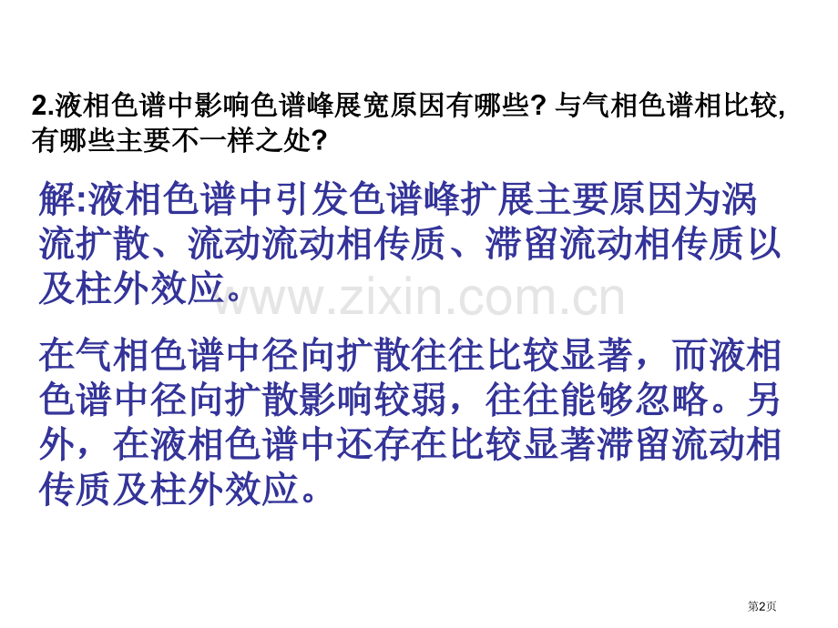 仪器分析答案省公共课一等奖全国赛课获奖课件.pptx_第2页