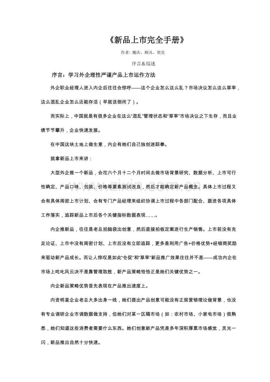 新品上市完全手册(3)模板.doc_第1页
