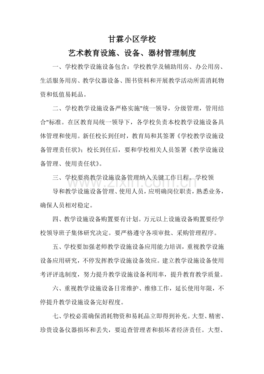 艺术教育设施设备器材管理新规制度.doc_第2页