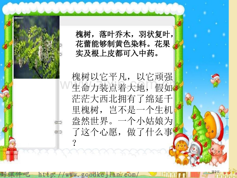 一封奇怪的信ppt语文s版二上省公共课一等奖全国赛课获奖课件.pptx_第2页