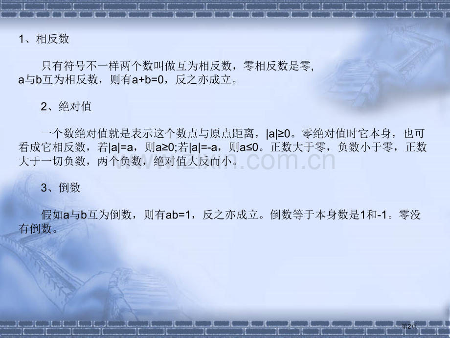 相反数绝对值市公开课一等奖百校联赛获奖课件.pptx_第2页