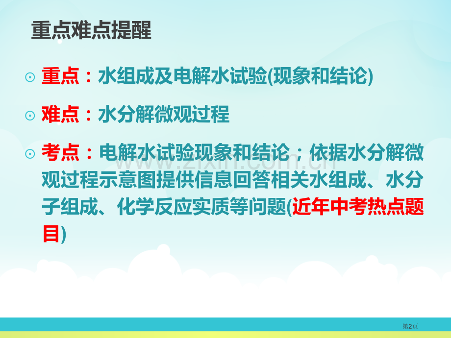 水的组成生命之源—水课件省公开课一等奖新名师优质课比赛一等奖课件.pptx_第2页