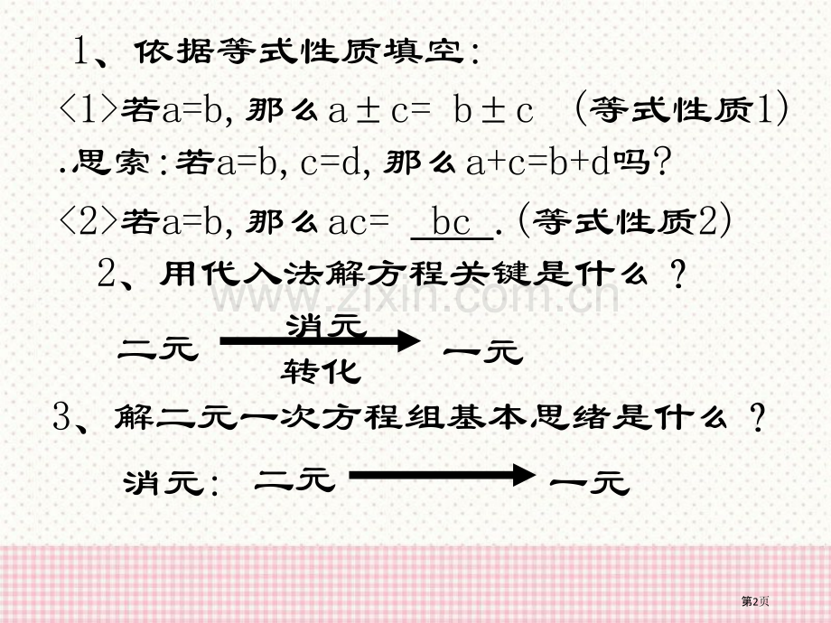 102二元一次方程组的解法省公开课一等奖新名师比赛一等奖课件.pptx_第2页