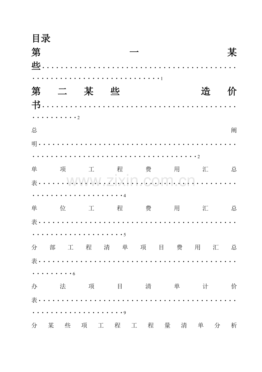 综合项目工程造价综合专业课程设计项目说明书.doc_第2页