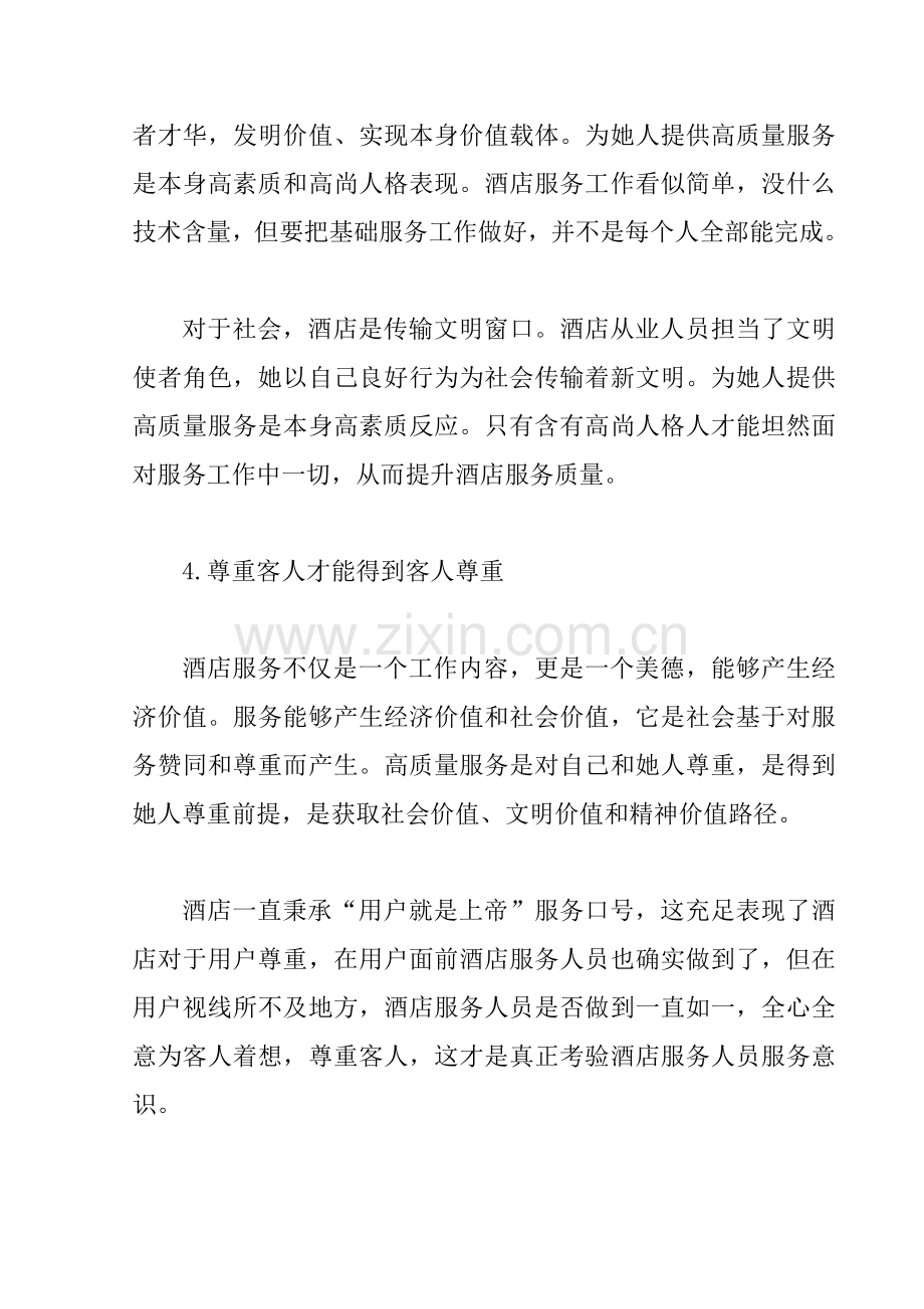 酒店行业服务理念培训模板.doc_第2页