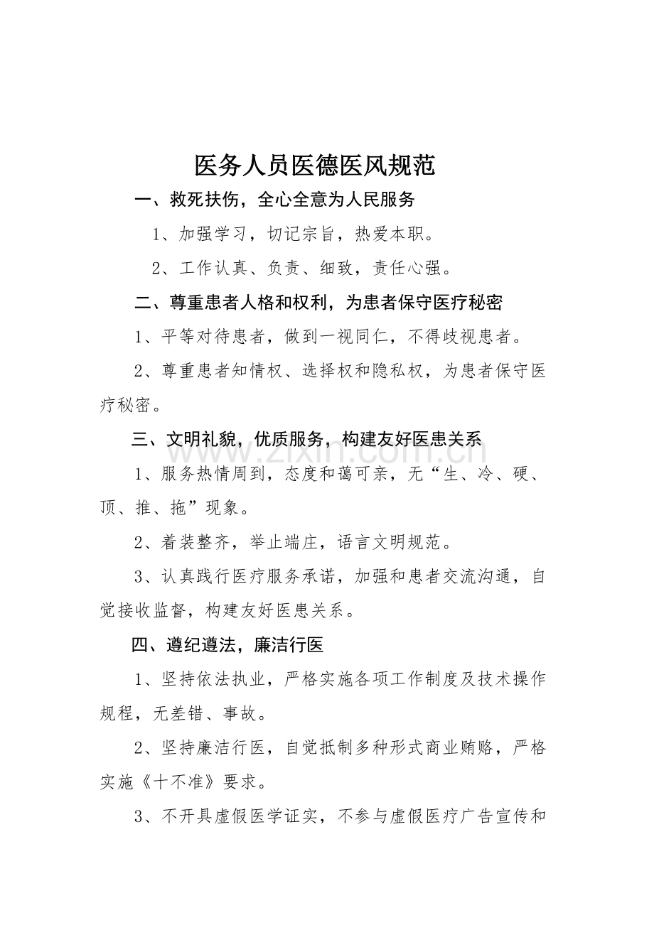 医疗机构诊所标准规章核心制度大全.doc_第2页
