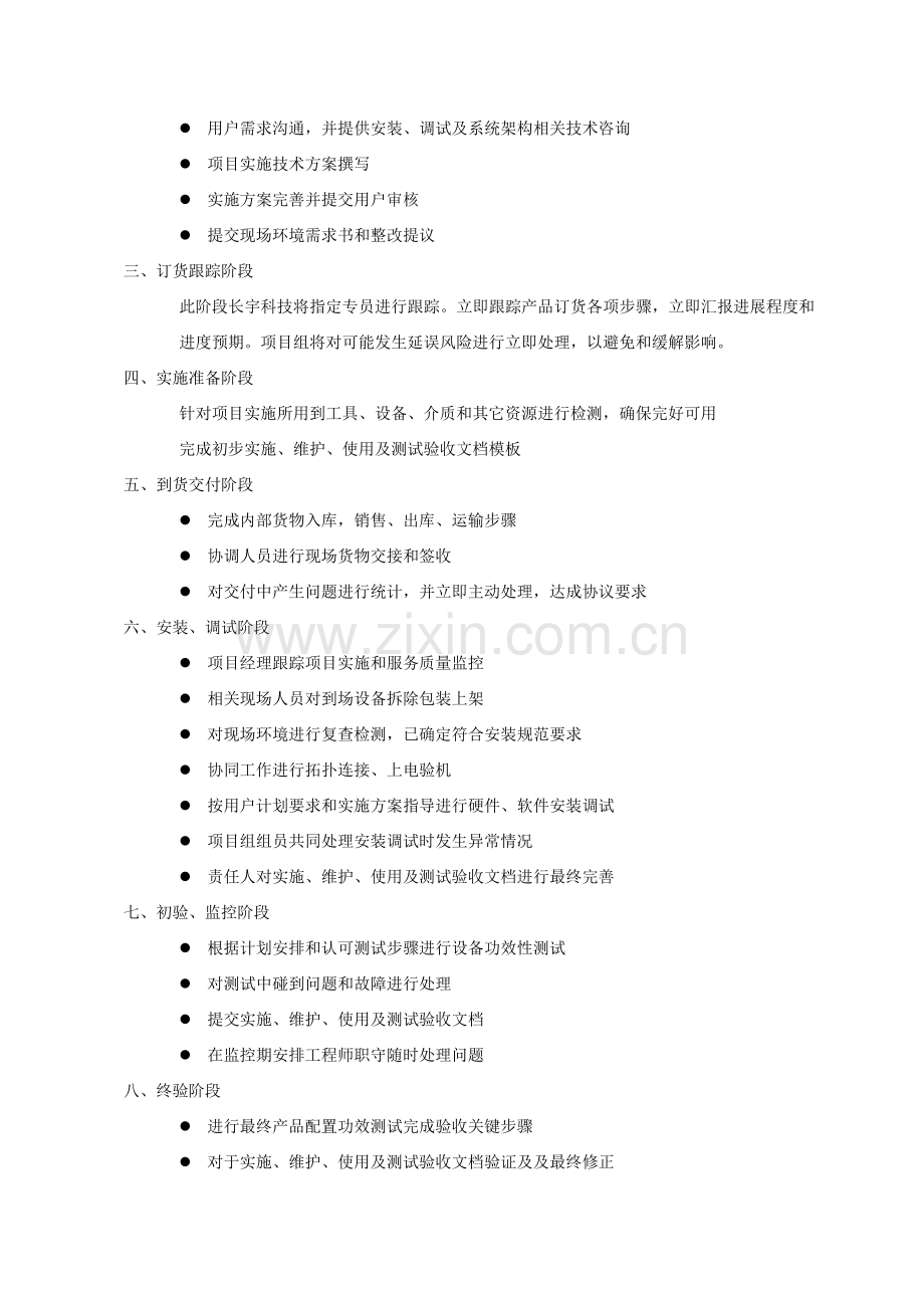 设备安装专题计划专项方案.doc_第2页
