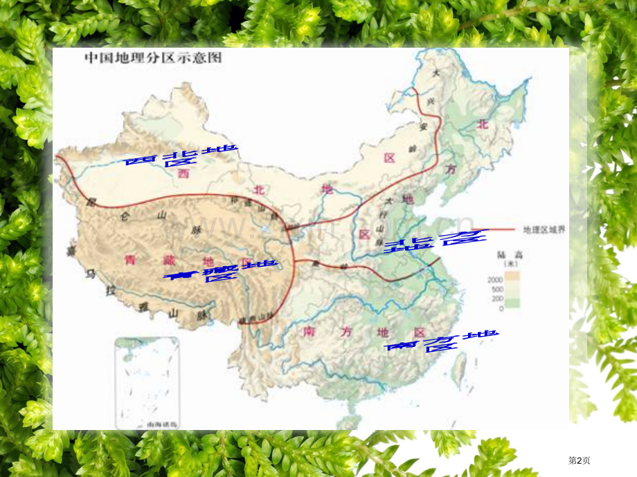 红松之乡教案七下历史与社会新教材浙江初中初一七年级下省公共课一等奖全国赛课获奖课件.pptx_第2页