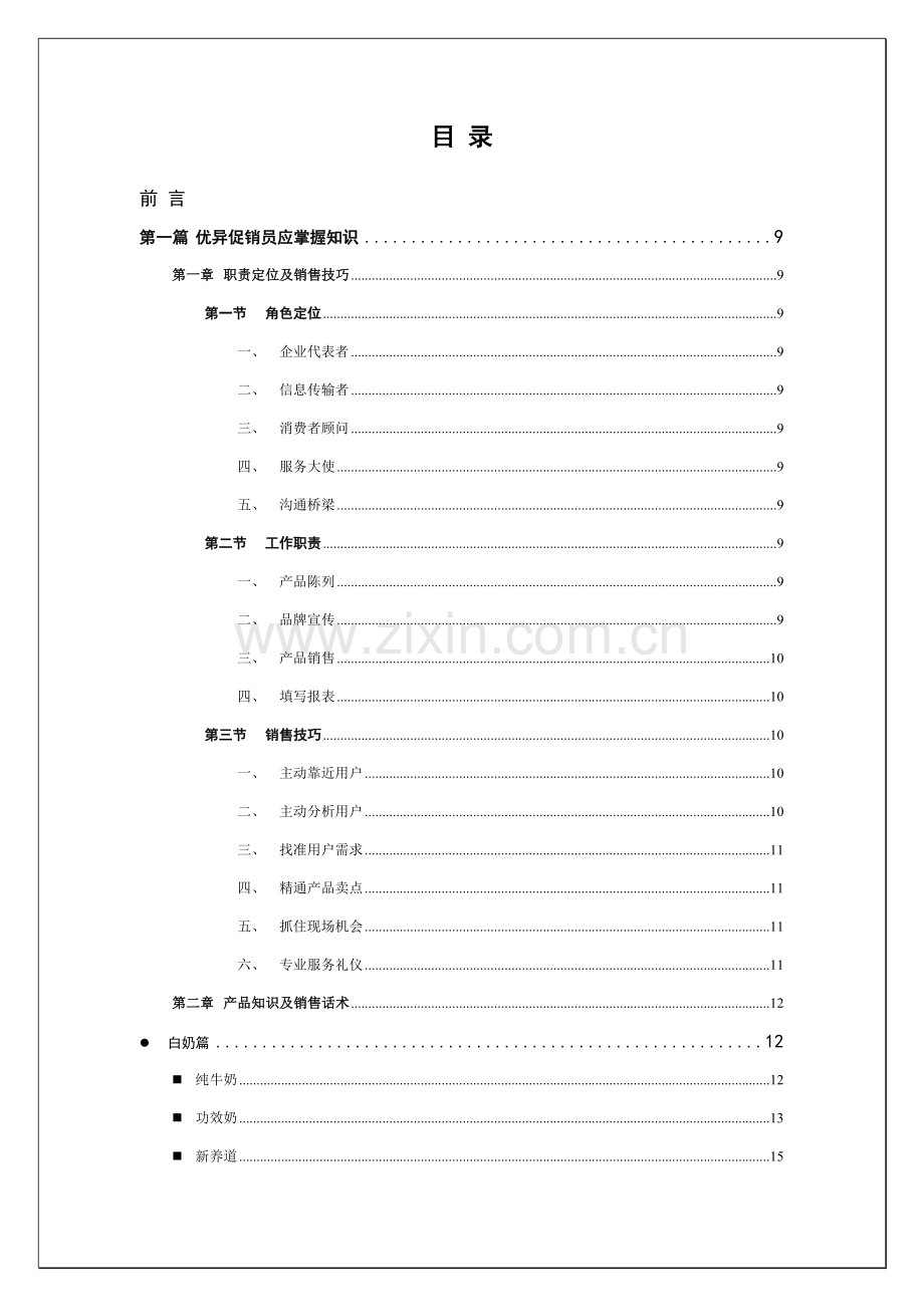 促销员导购实战指导手册范本模板.doc_第2页