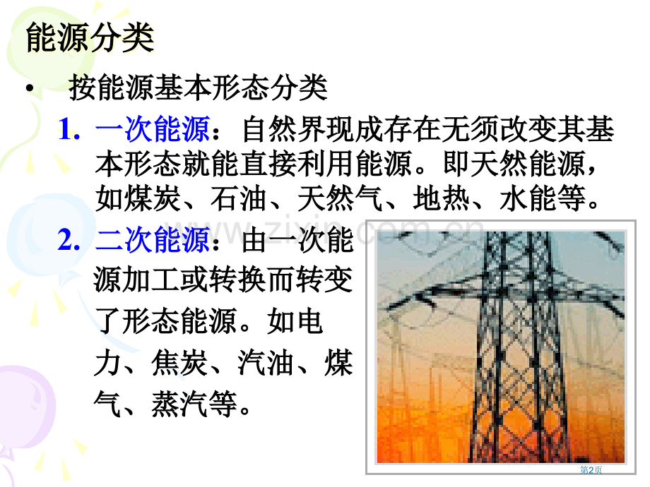能源与化学省公共课一等奖全国赛课获奖课件.pptx_第2页
