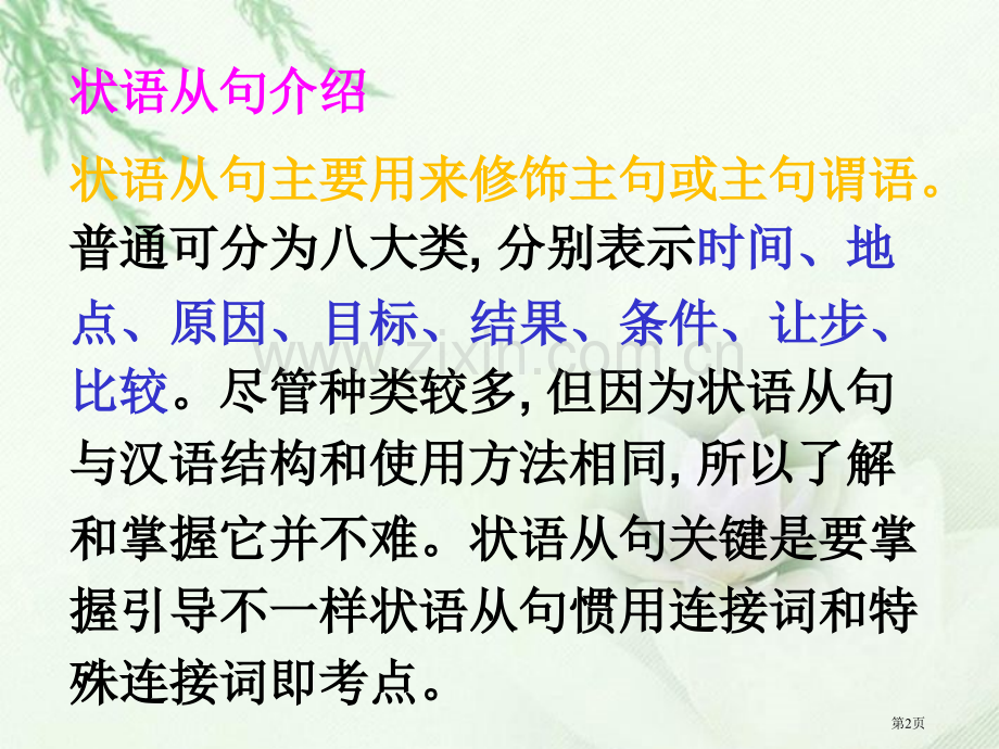 时间和原因状语从句市公开课一等奖百校联赛获奖课件.pptx_第2页
