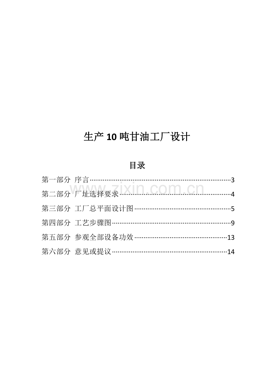 甘油工厂规划设计.doc_第2页