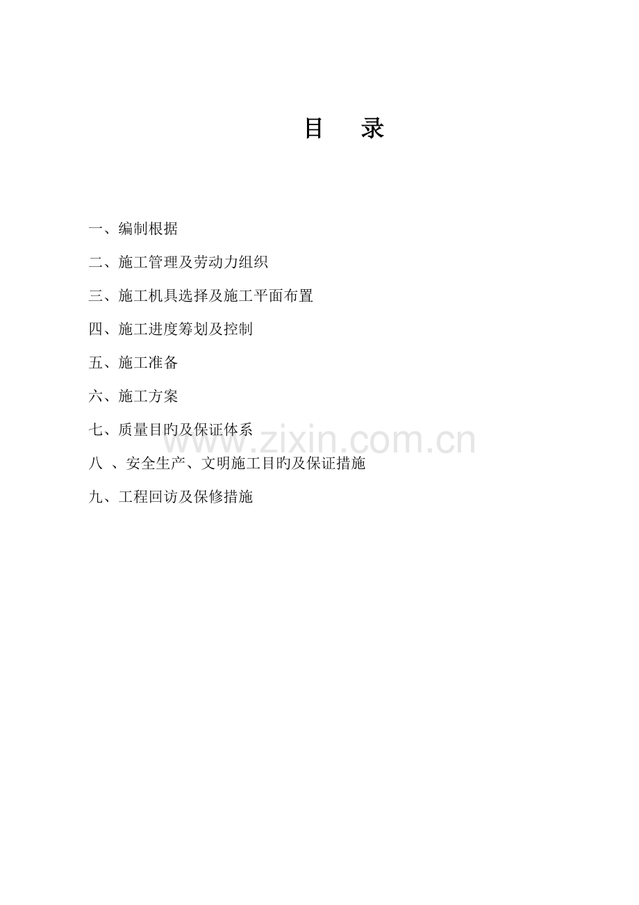 10KV配电关键工程综合施工组织设计.docx_第2页