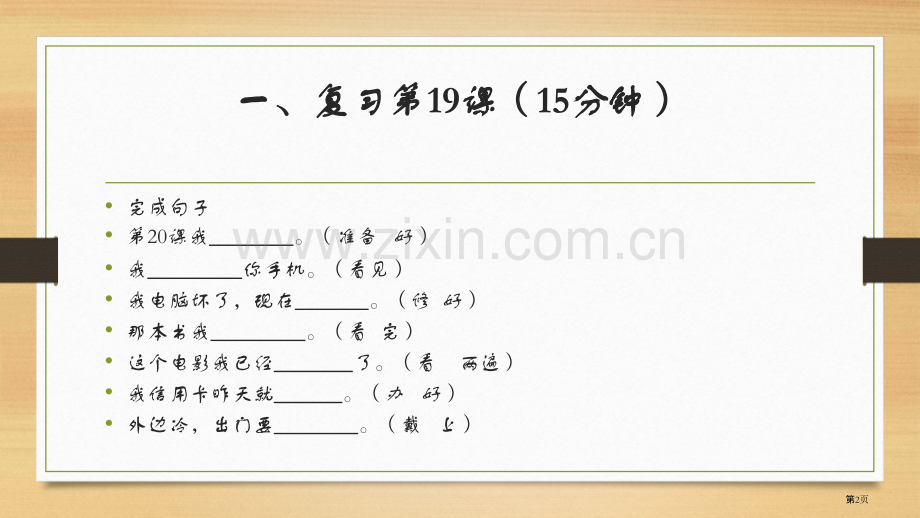 发展汉语初级综合快餐可以送到家里市公开课一等奖百校联赛获奖课件.pptx_第2页