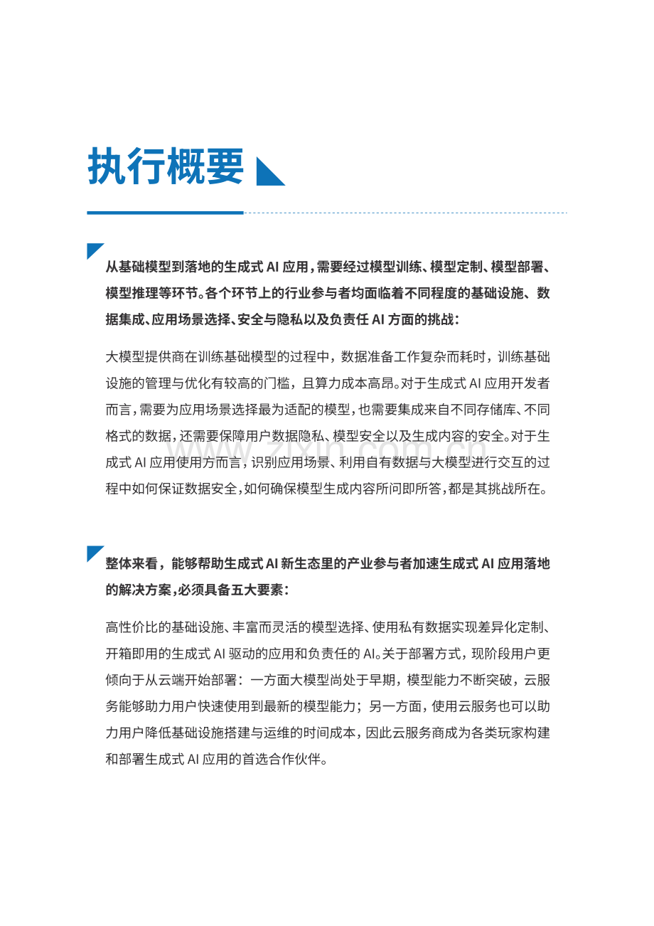 计算机行业五大关键要素：解锁生成式AI全新机遇.pdf_第2页