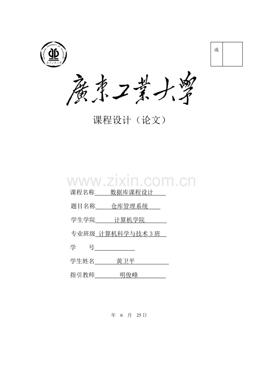 计网专业课程设计方案报告.doc_第1页