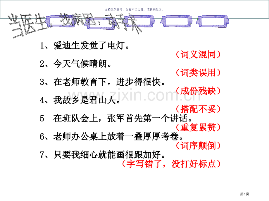 小学生常用作文符号省公共课一等奖全国赛课获奖课件.pptx_第1页