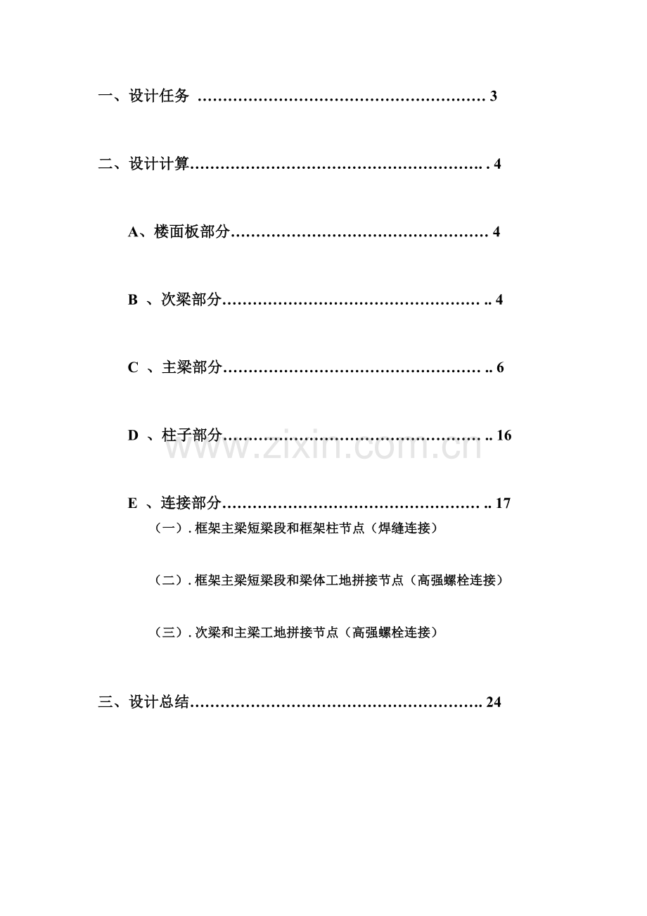 中南大学级钢结构优秀课程设计计算任务书.docx_第2页