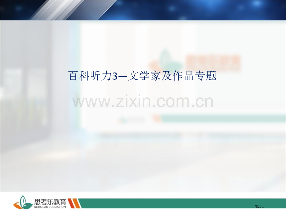 中国现当代文学家及作品答案省公共课一等奖全国赛课获奖课件.pptx_第1页