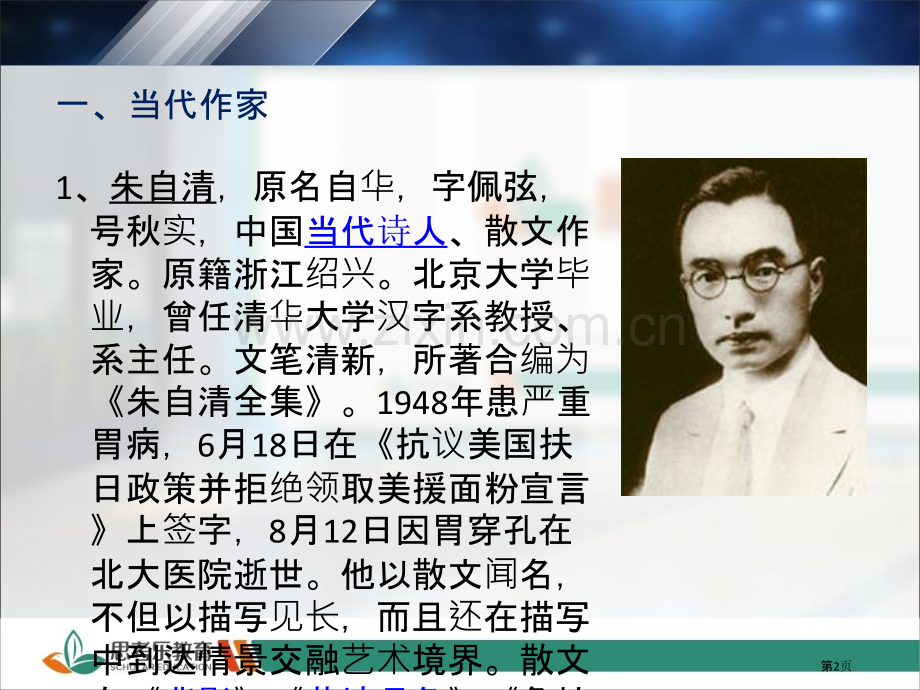 中国现当代文学家及作品答案省公共课一等奖全国赛课获奖课件.pptx_第2页