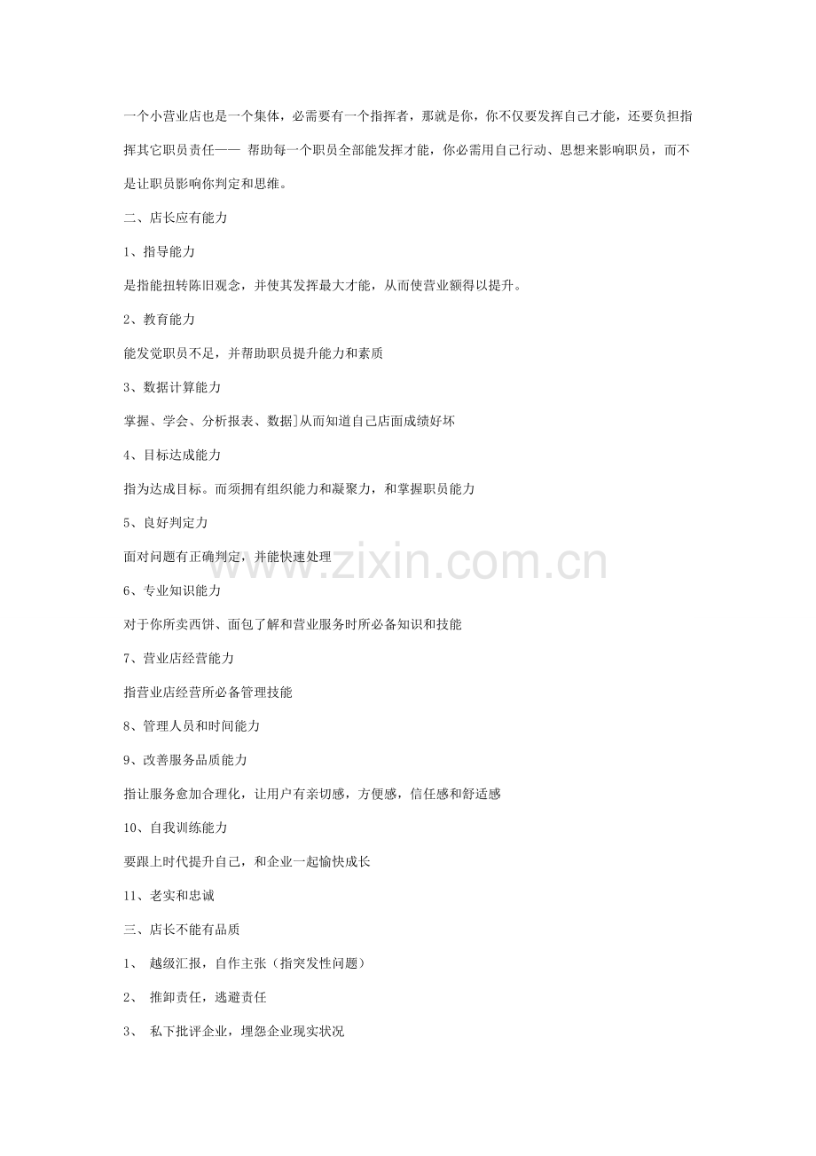 快餐店店长工作实务手册模板.doc_第2页