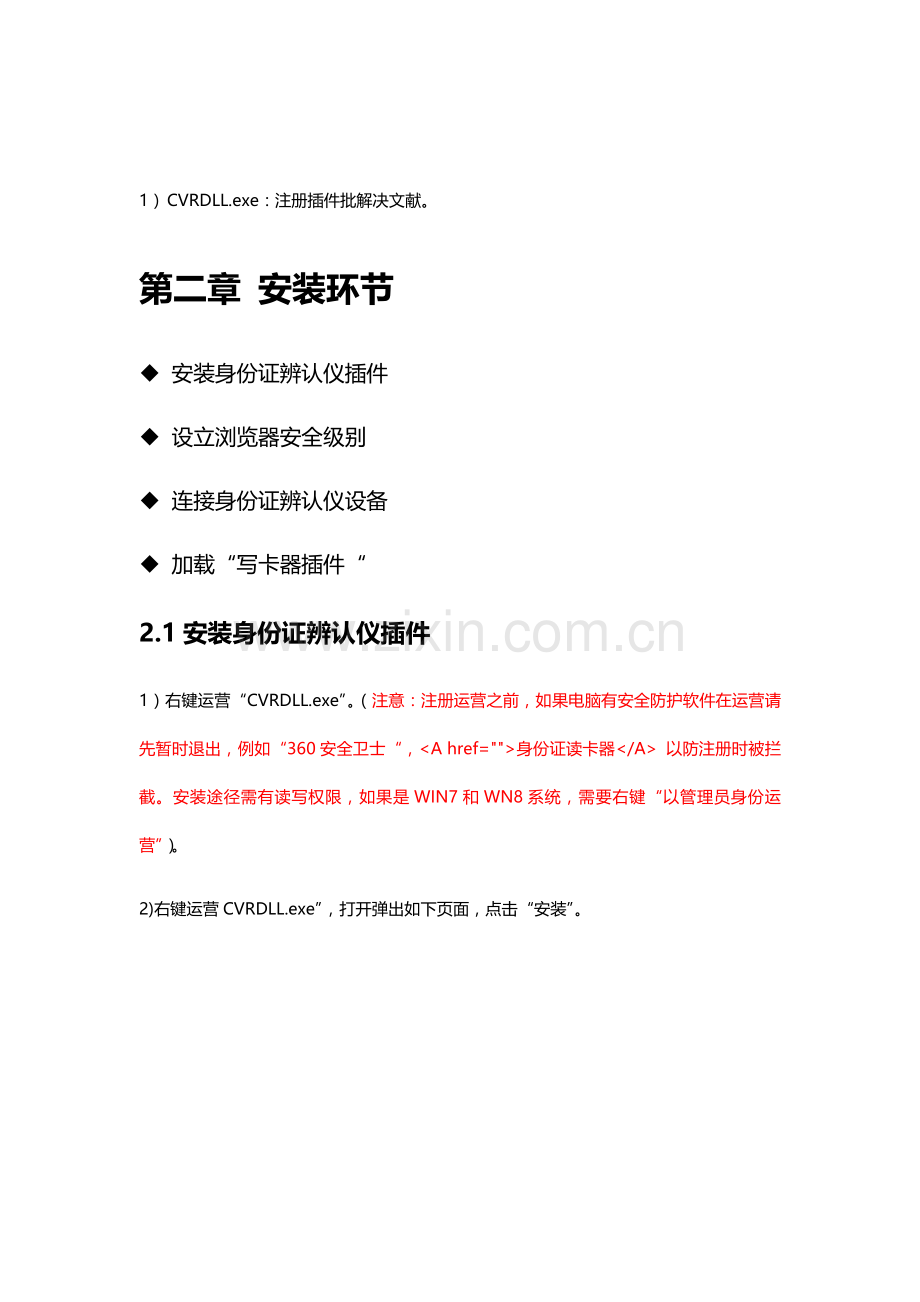 身份证识别仪安装操作基础手册.doc_第2页