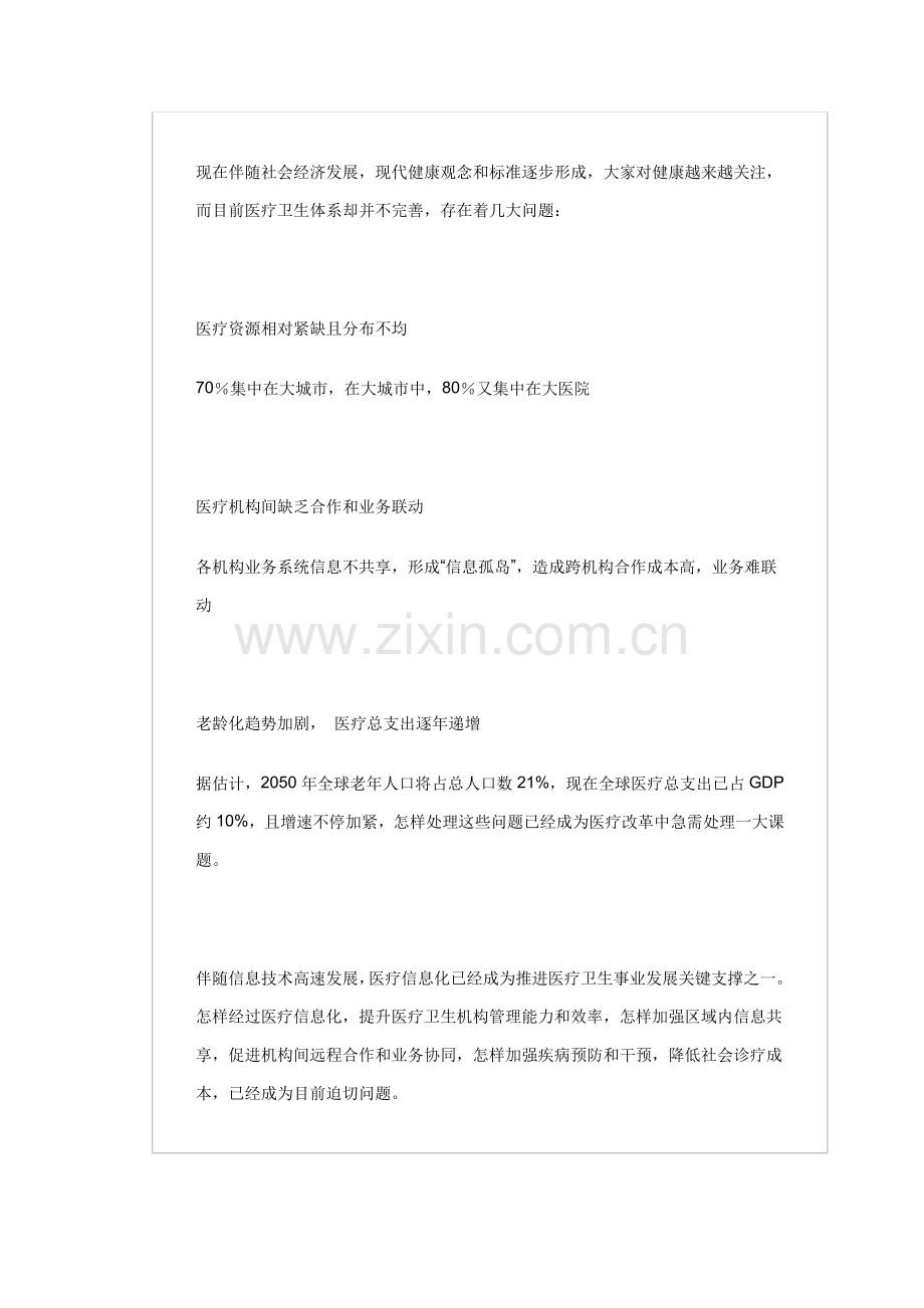 华为智慧城市建设专业方案.docx_第1页