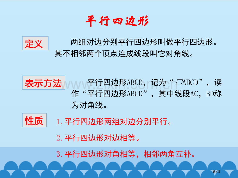 平行四边形及其性质教学课件省公开课一等奖新名师优质课比赛一等奖课件.pptx_第2页
