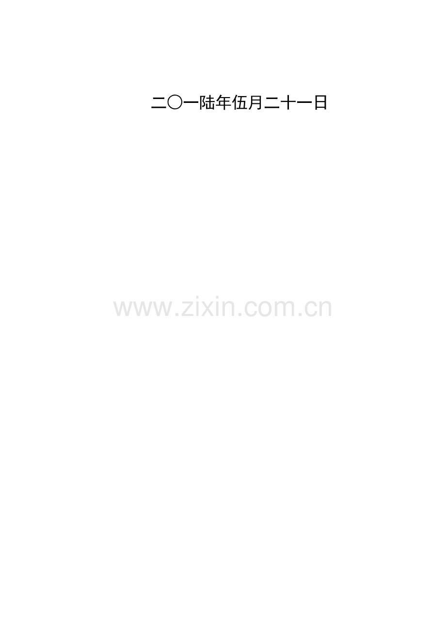 物流公司安全生产管理核心制度.doc_第2页