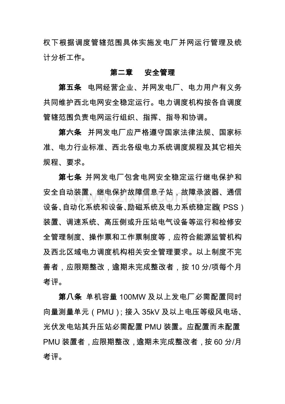 西北区域发电厂并网运行管理辅助服务实施细则模板.doc_第2页