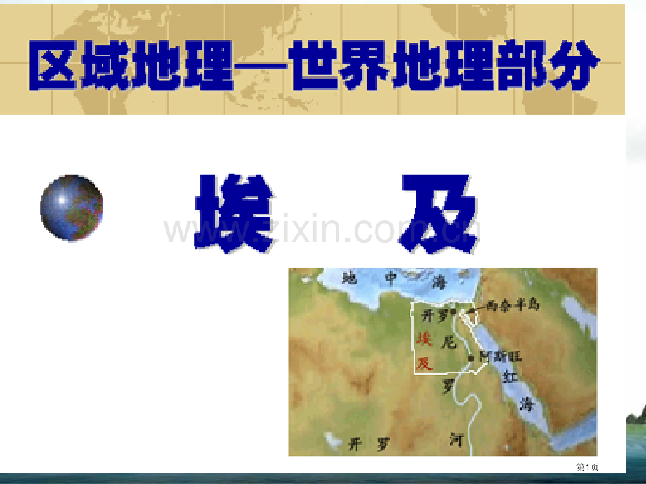 欧洲西部区域地理市公开课一等奖百校联赛特等奖课件.pptx_第1页